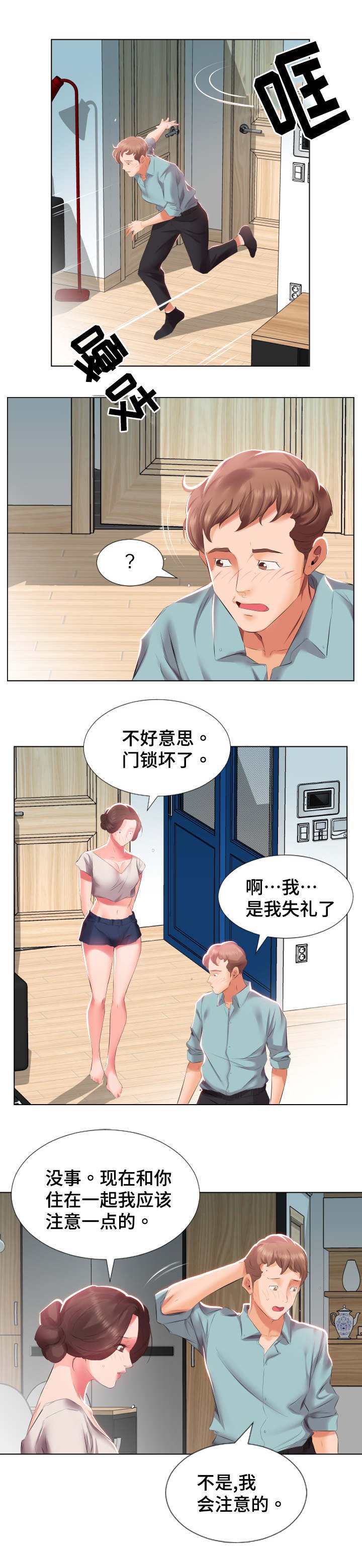 第3章：尴尬