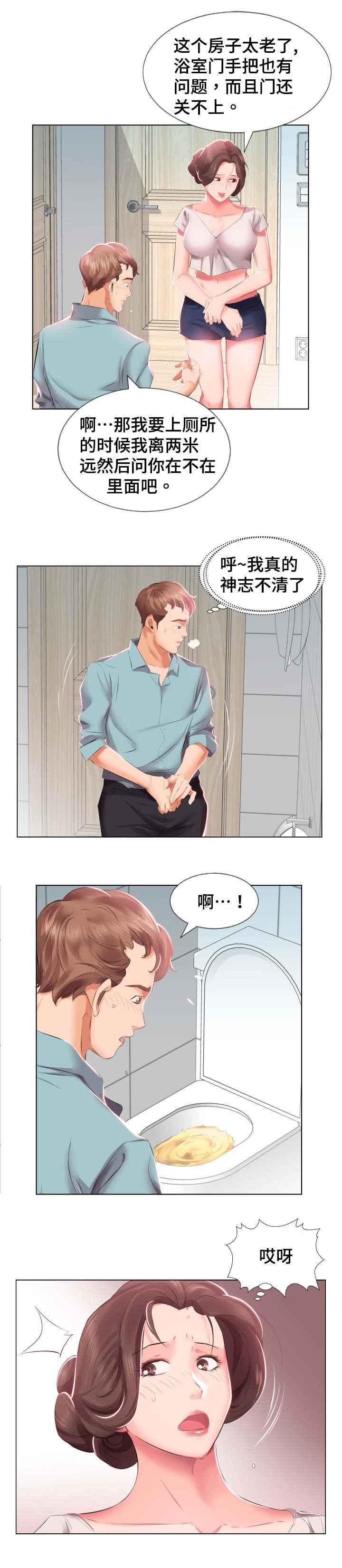 第3章：尴尬