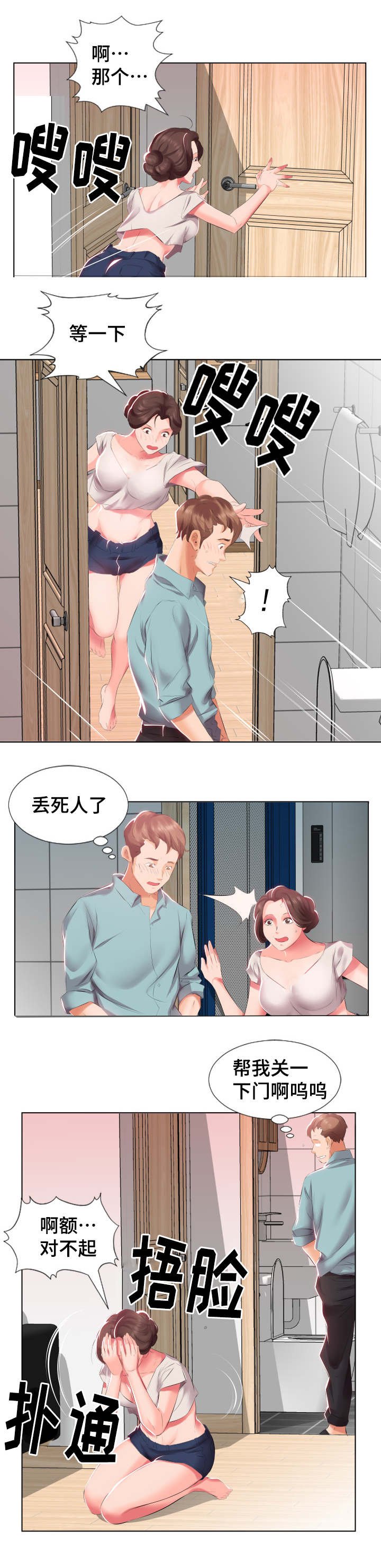 第3章：尴尬