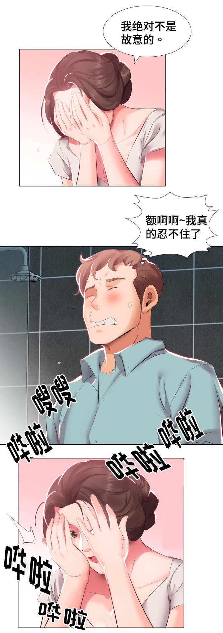 第3章：尴尬