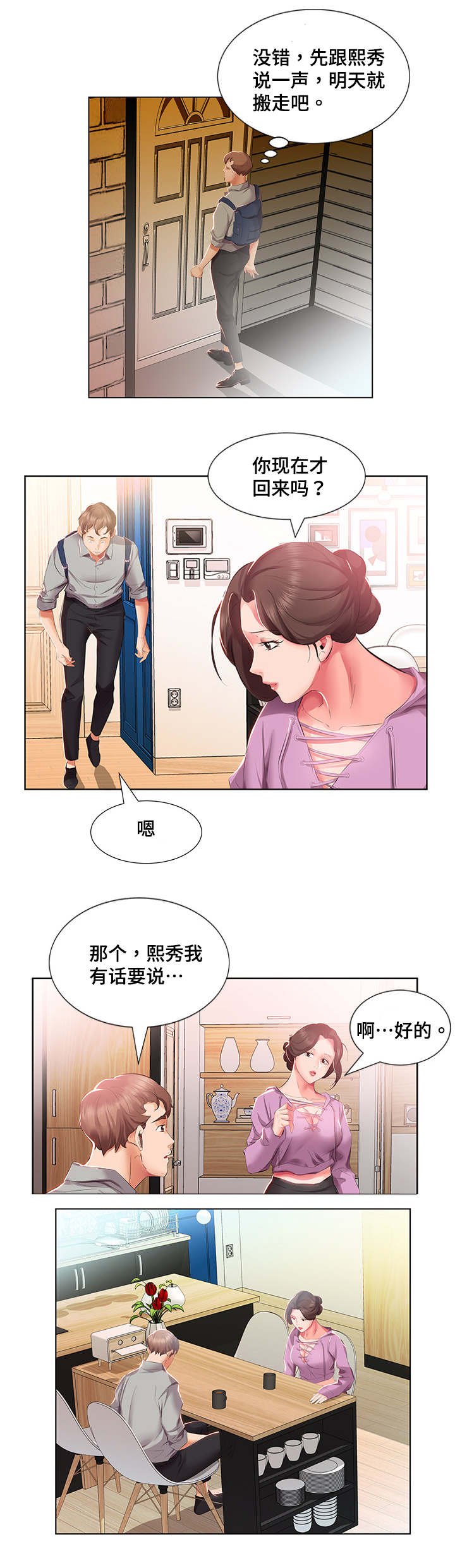 第5章：想搬走
