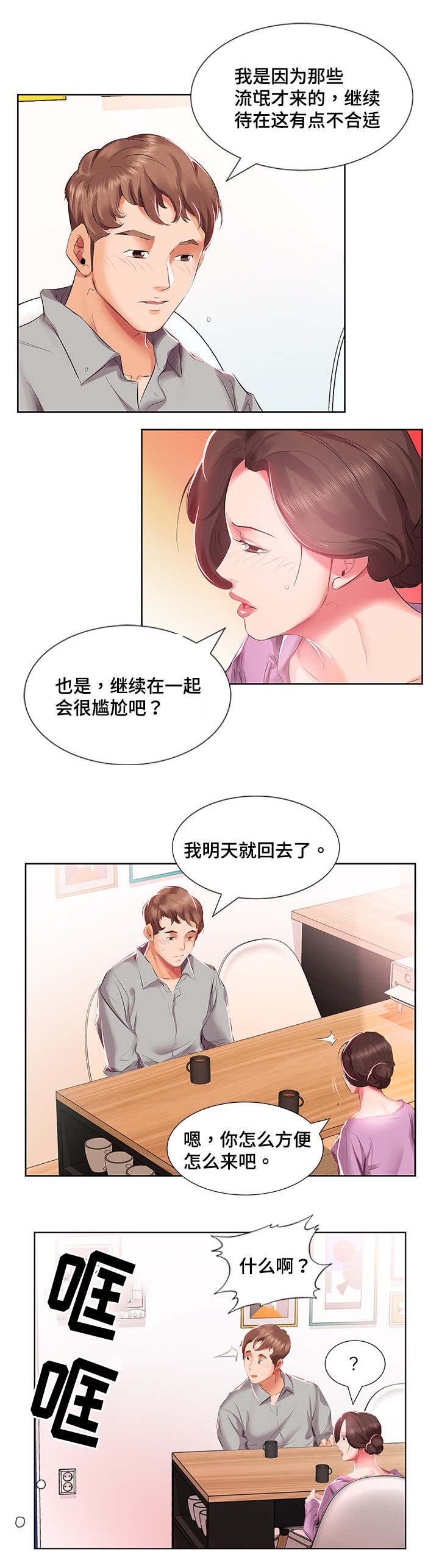第5章：想搬走