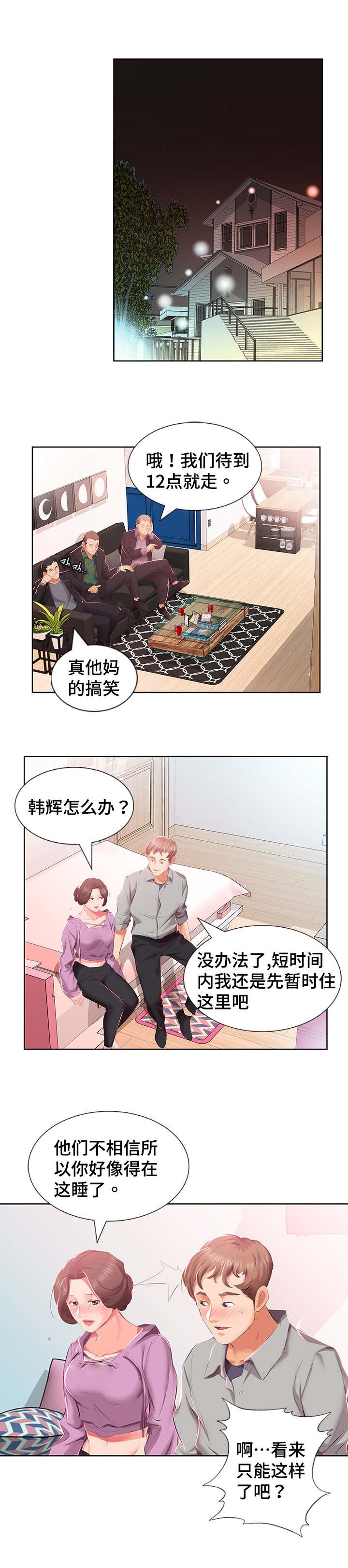 第5章：想搬走