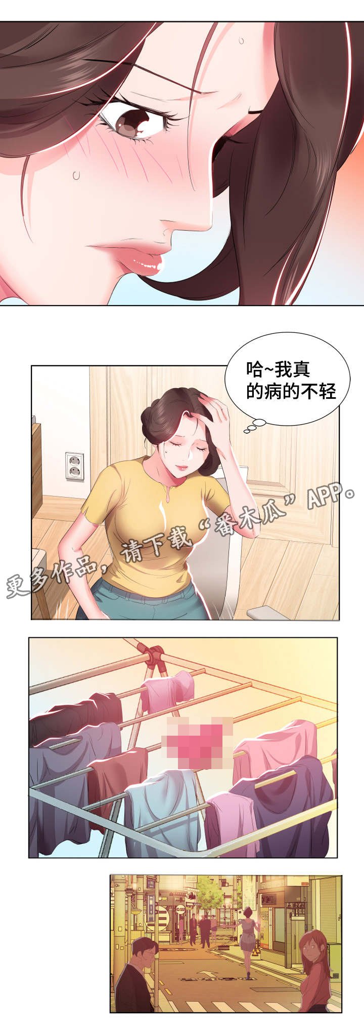 第6章：病的不轻