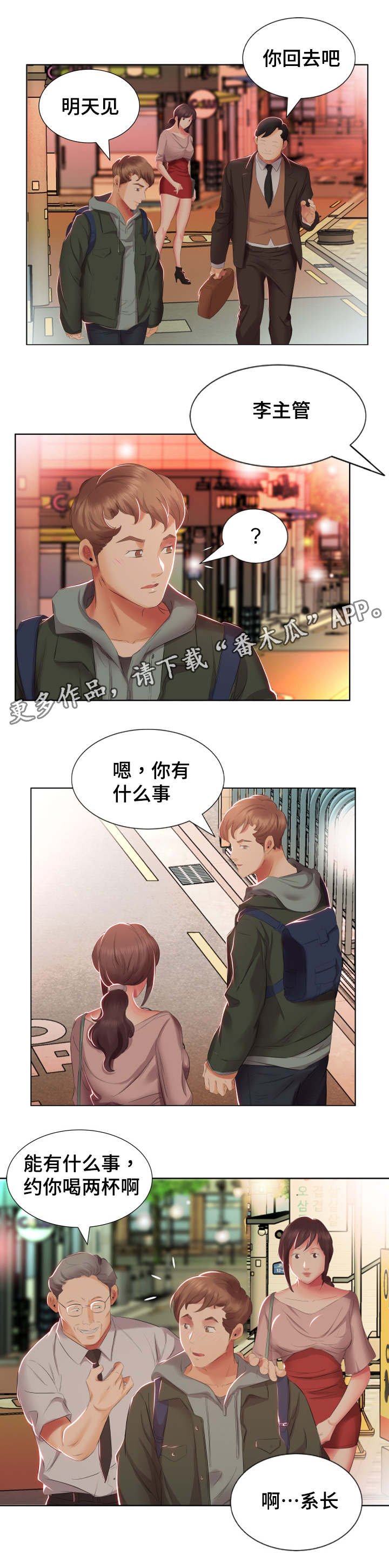 第7章：下班聚餐
