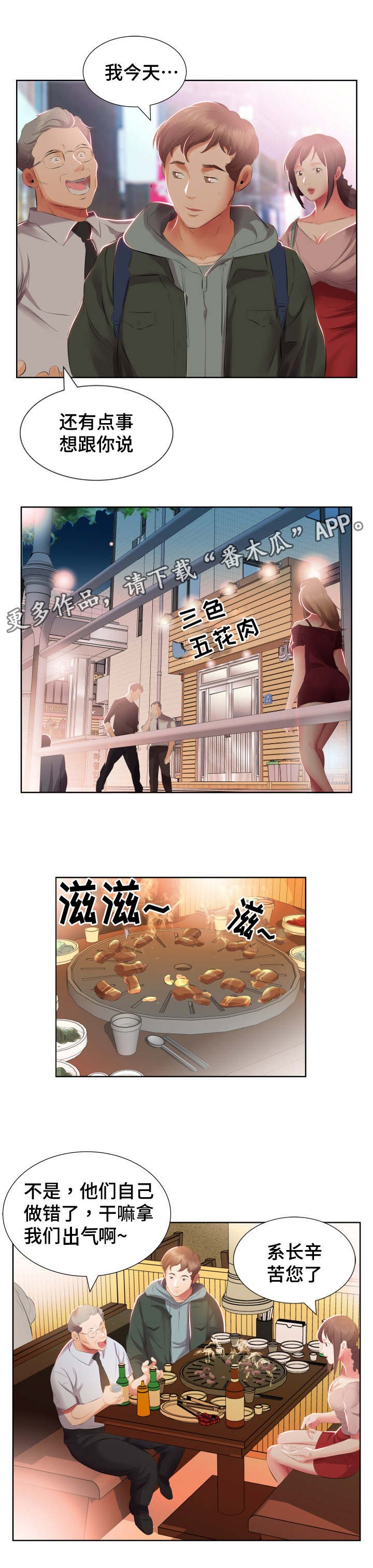 第7章：下班聚餐