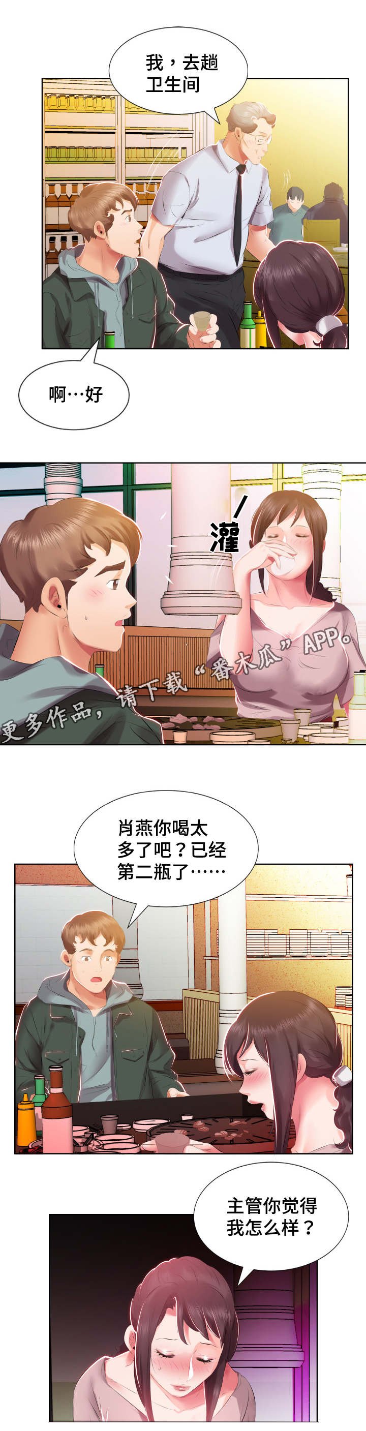第7章：下班聚餐