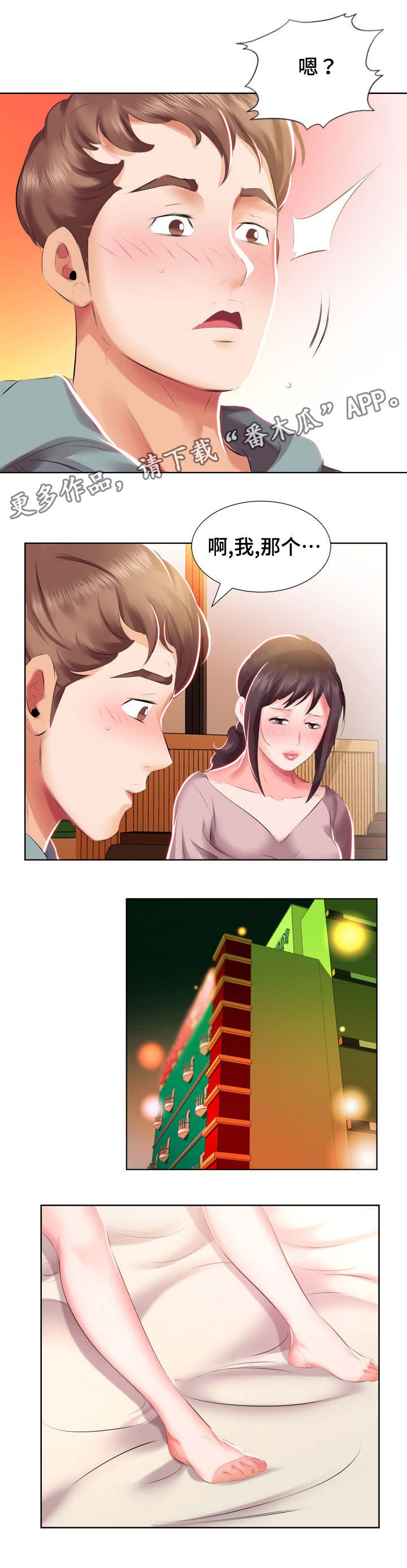 第7章：下班聚餐