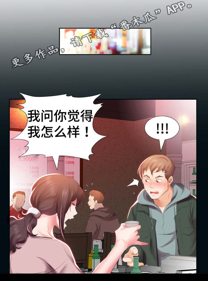 第7章：下班聚餐