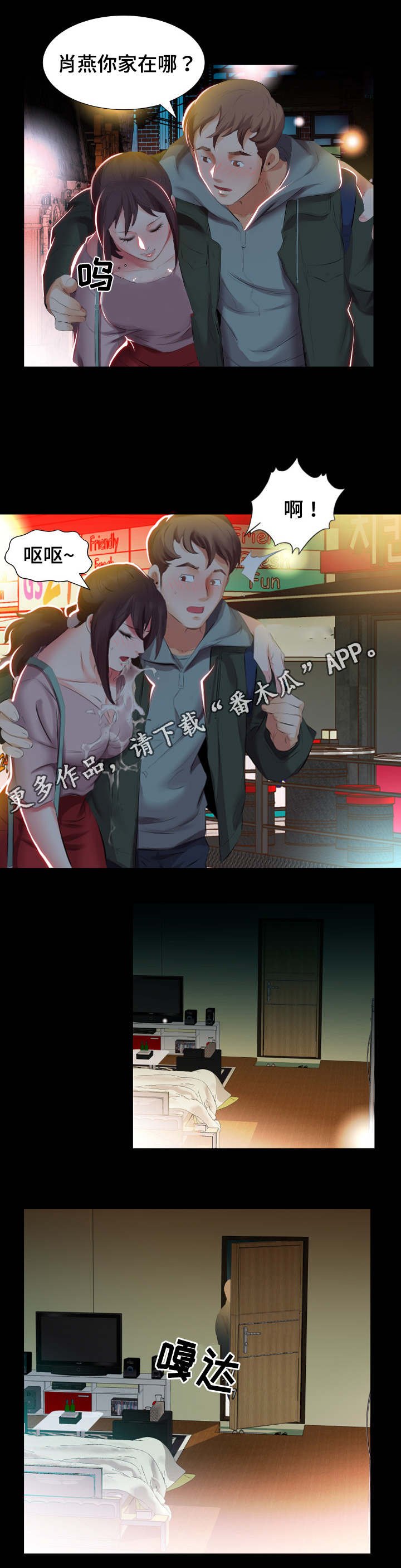 第7章：下班聚餐
