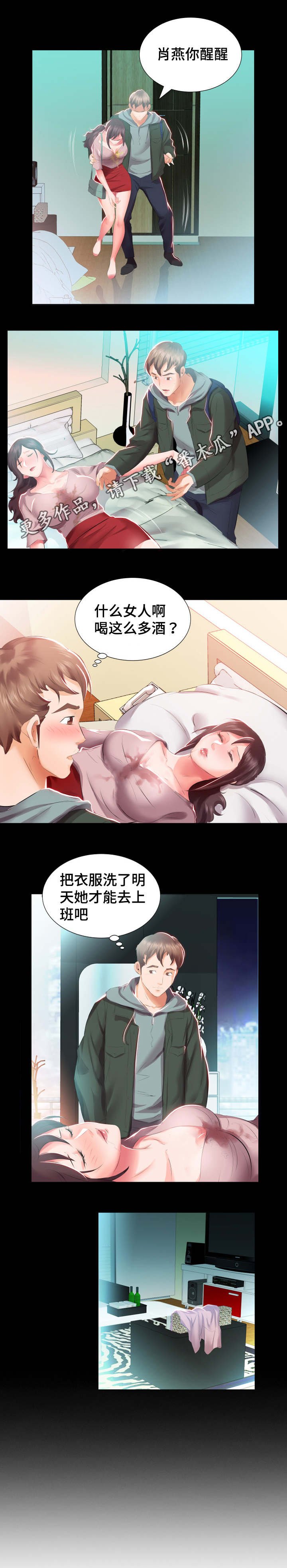 第7章：下班聚餐