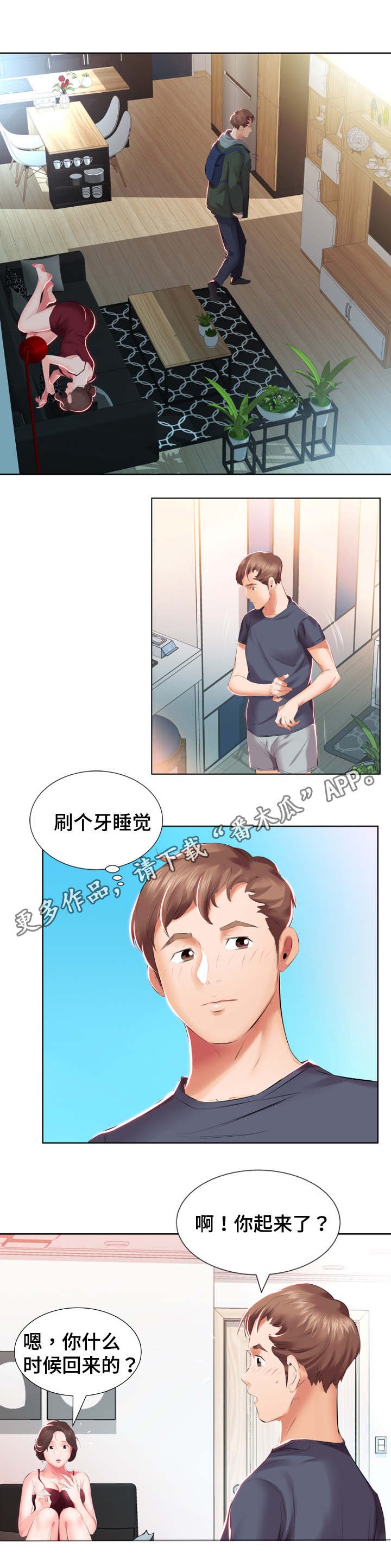 第8章：陷入幻想