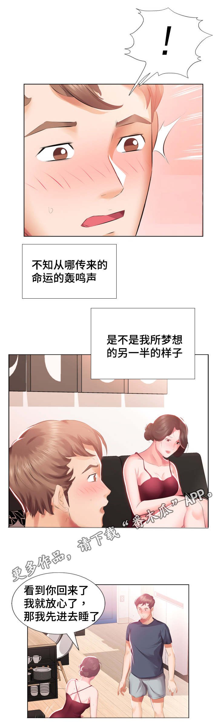 第8章：陷入幻想