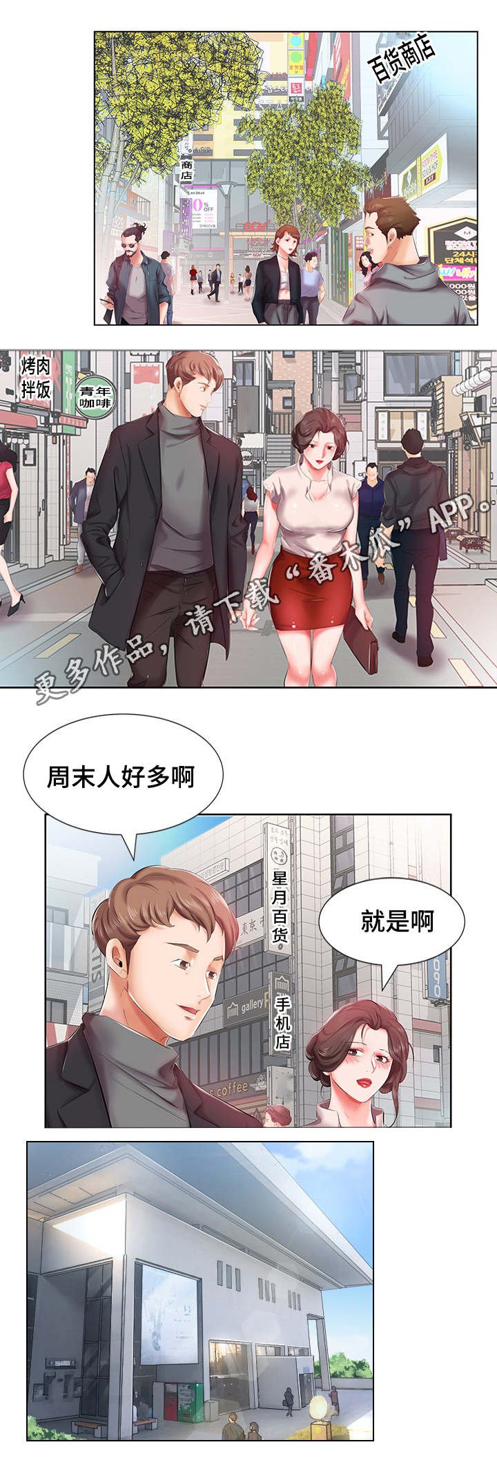 第9章：外出约会