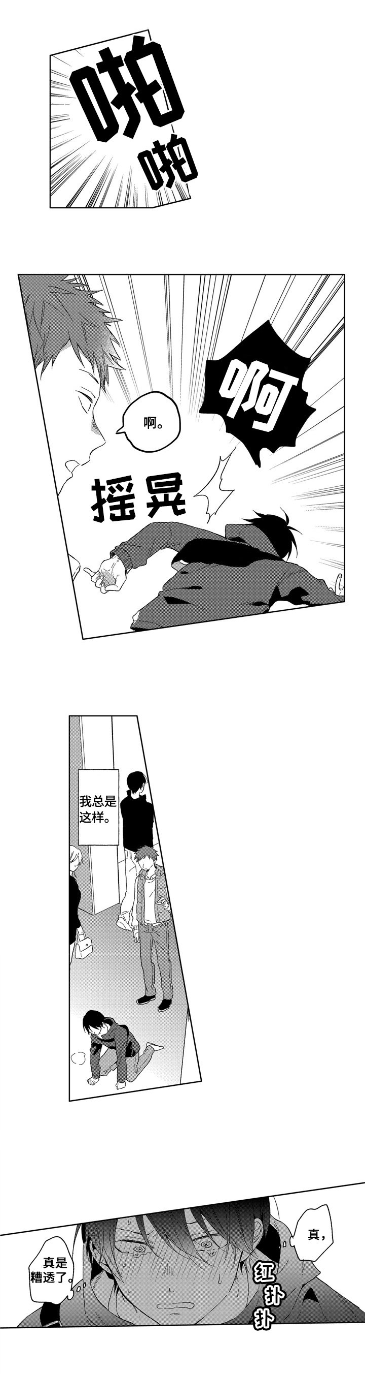 第1章：社交恐惧
