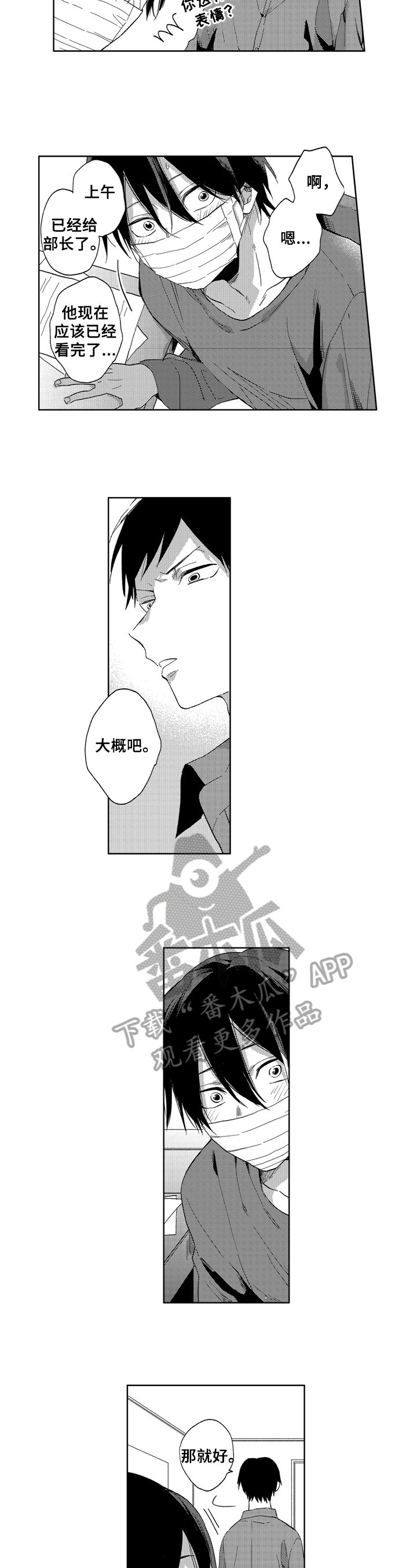 第10章：不敢看脸