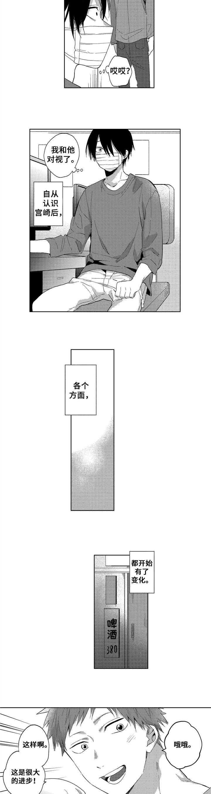 第10章：不敢看脸