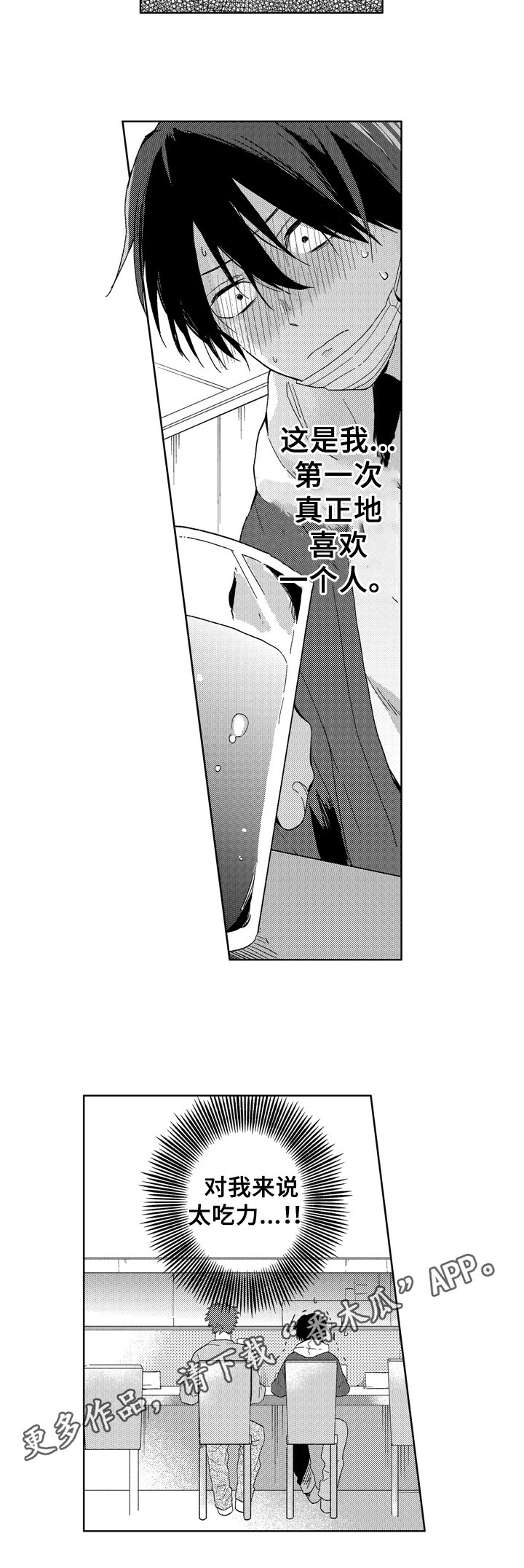 第12章：吃力