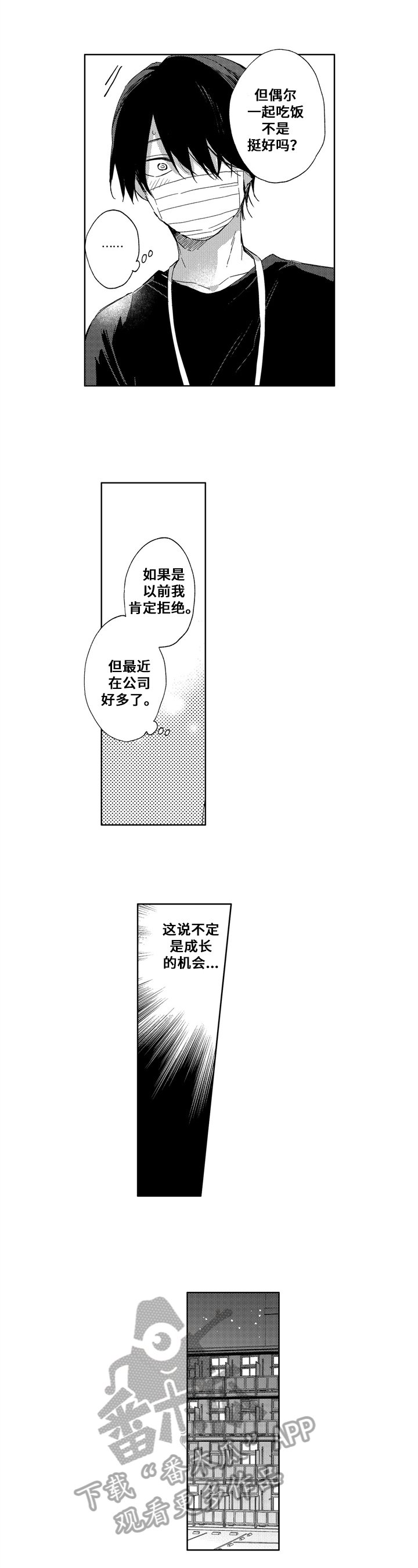 第13章：在意