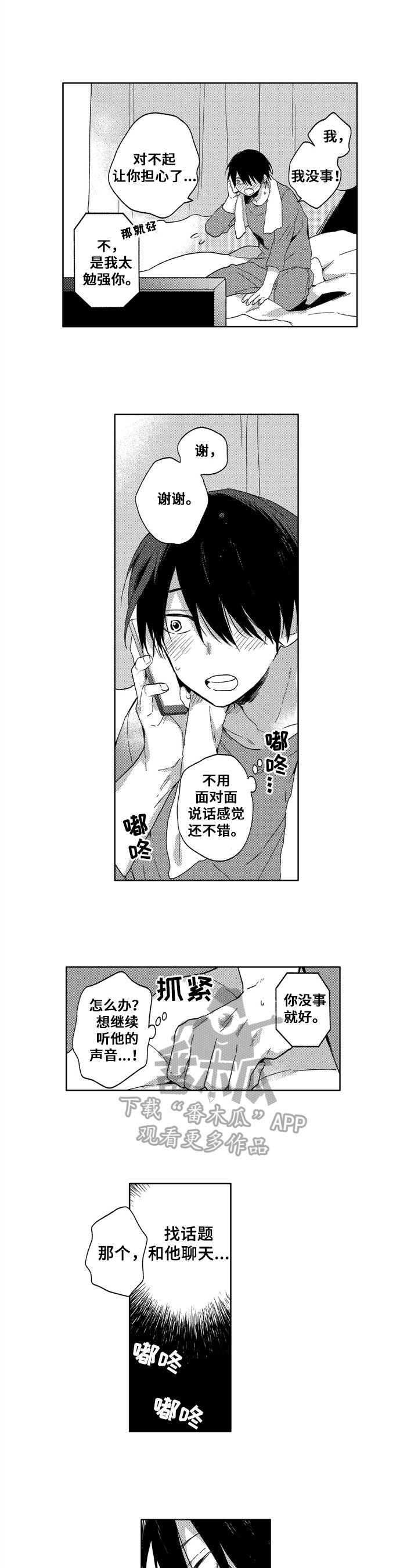 第13章：在意