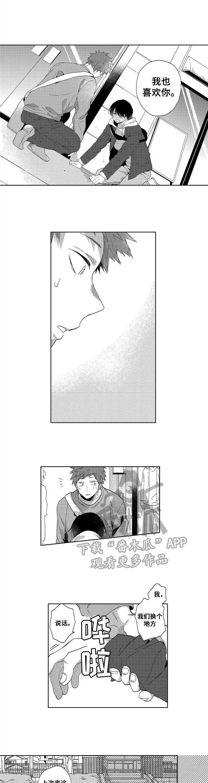 第18章：表白