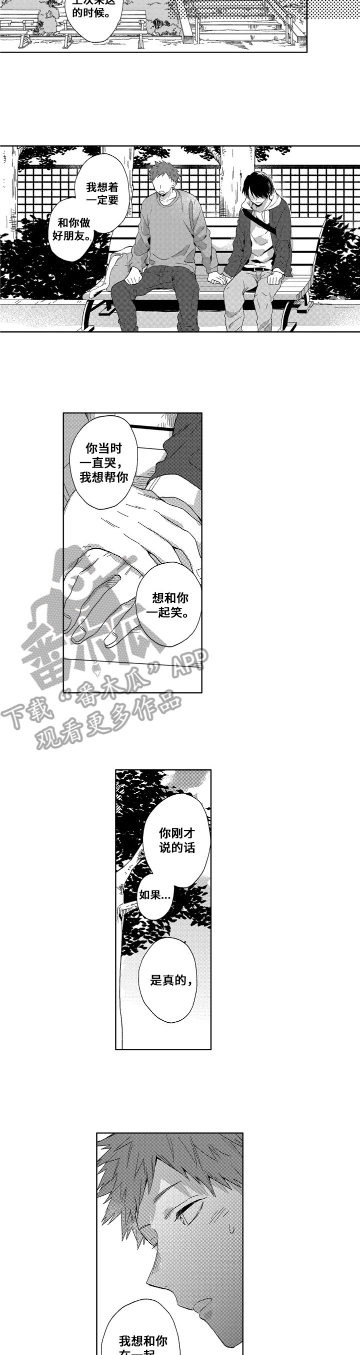 第18章：表白