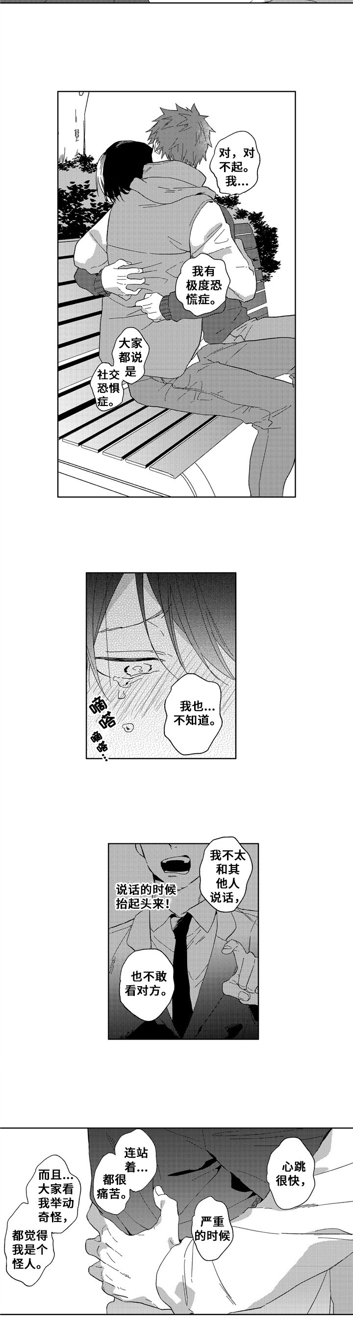 第2章：交朋友