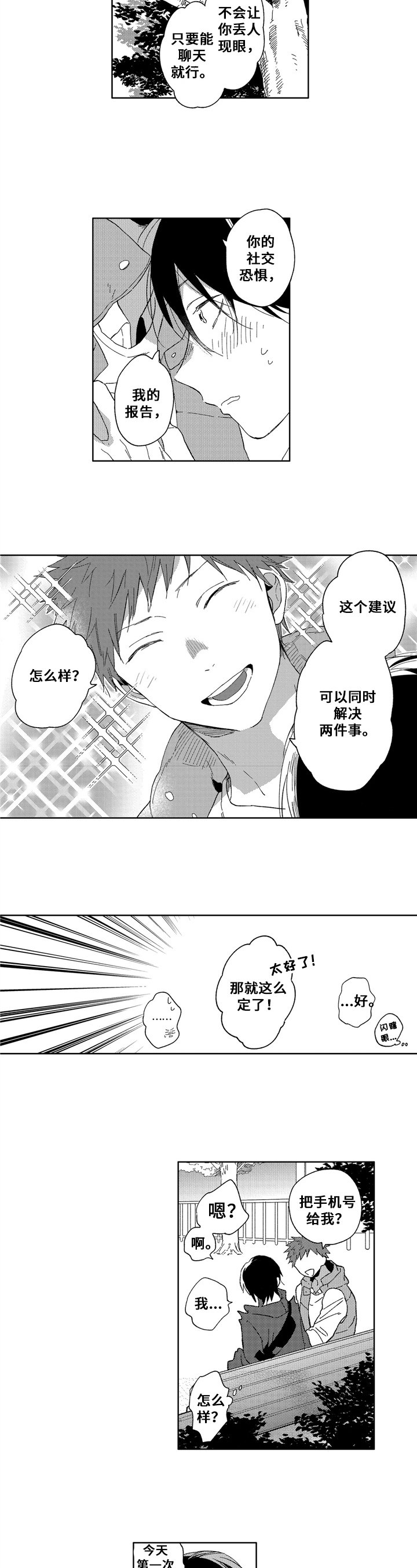 第3章：口罩