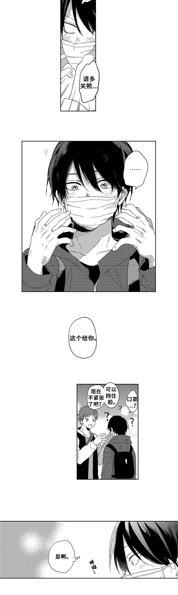 第3章：口罩