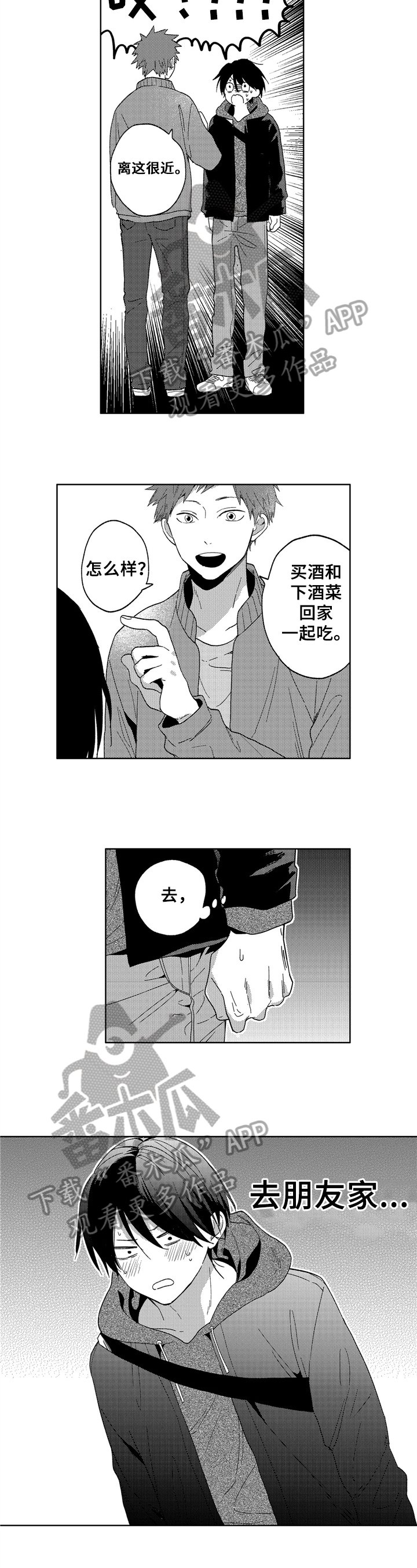 第6章：去我家