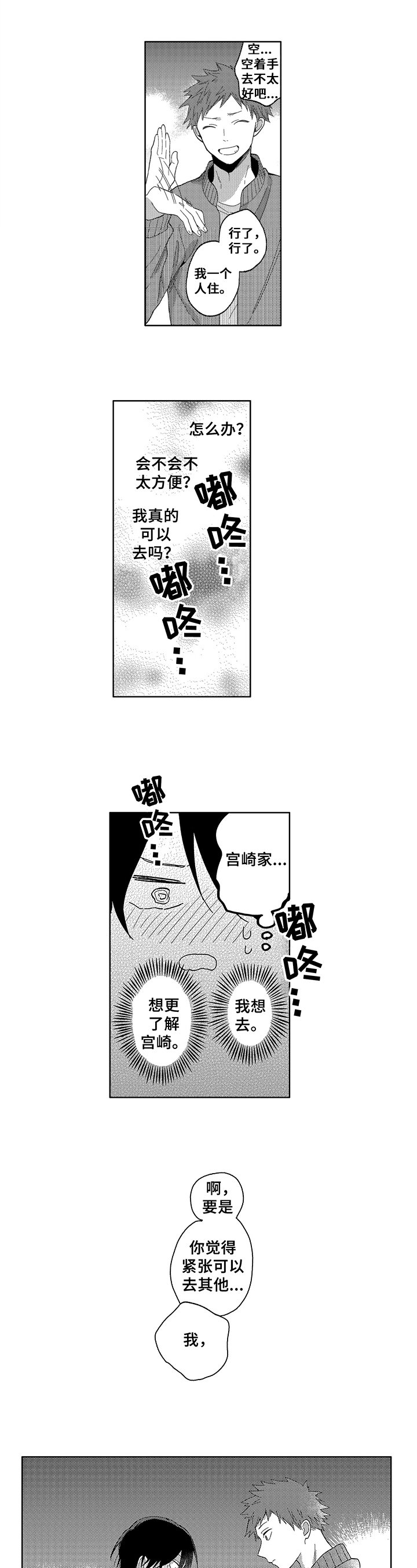 第6章：去我家