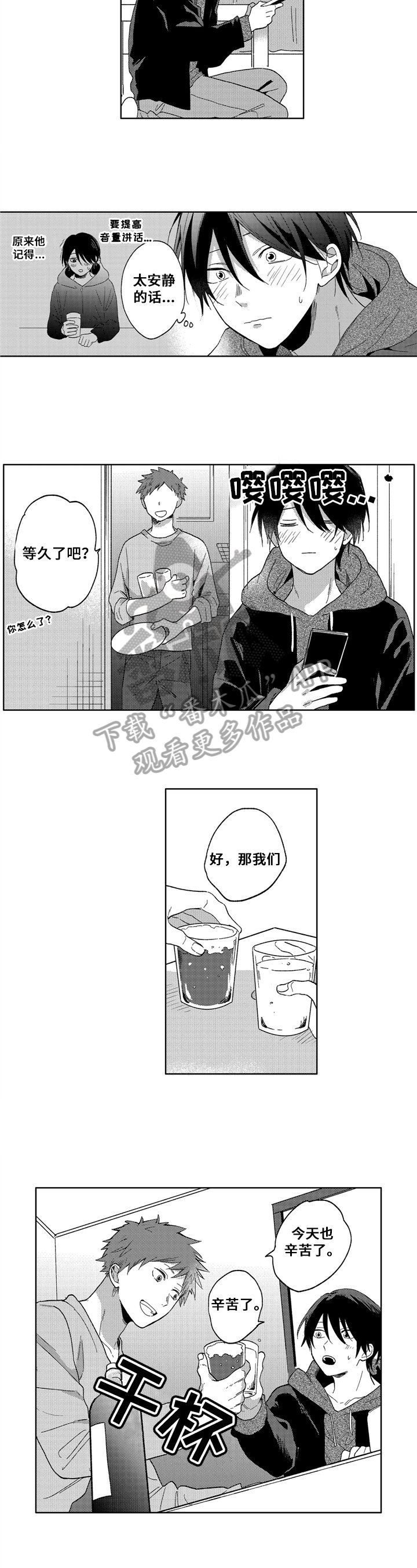 第7章：喝醉了