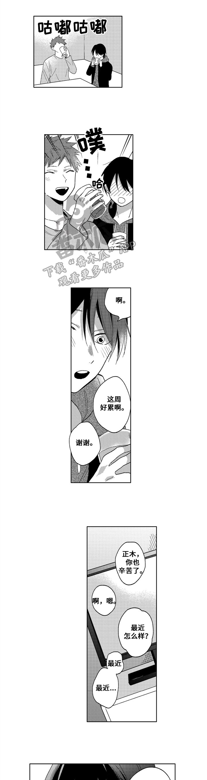 第7章：喝醉了