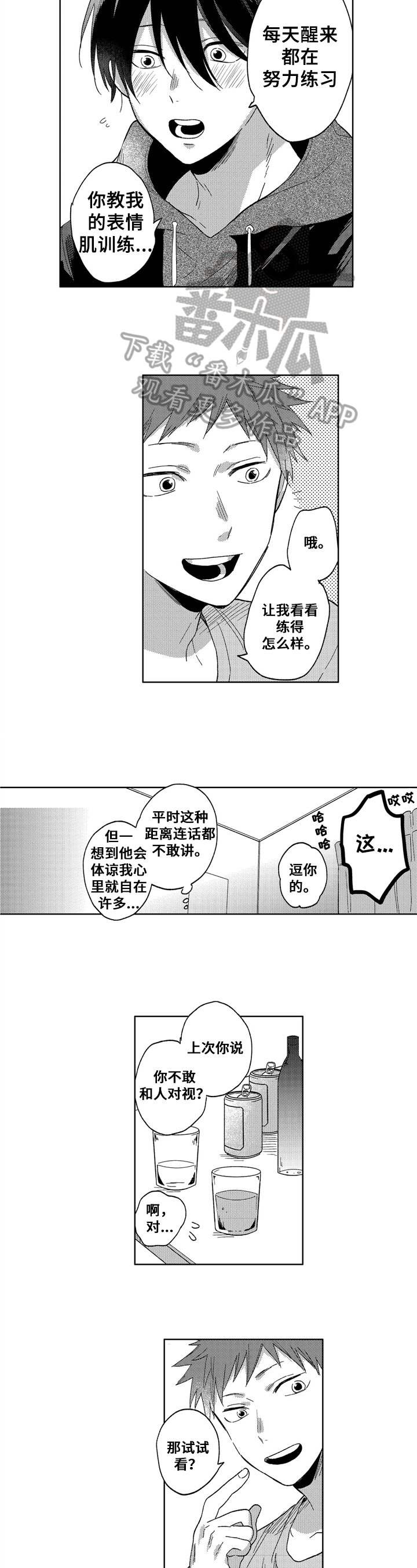 第7章：喝醉了