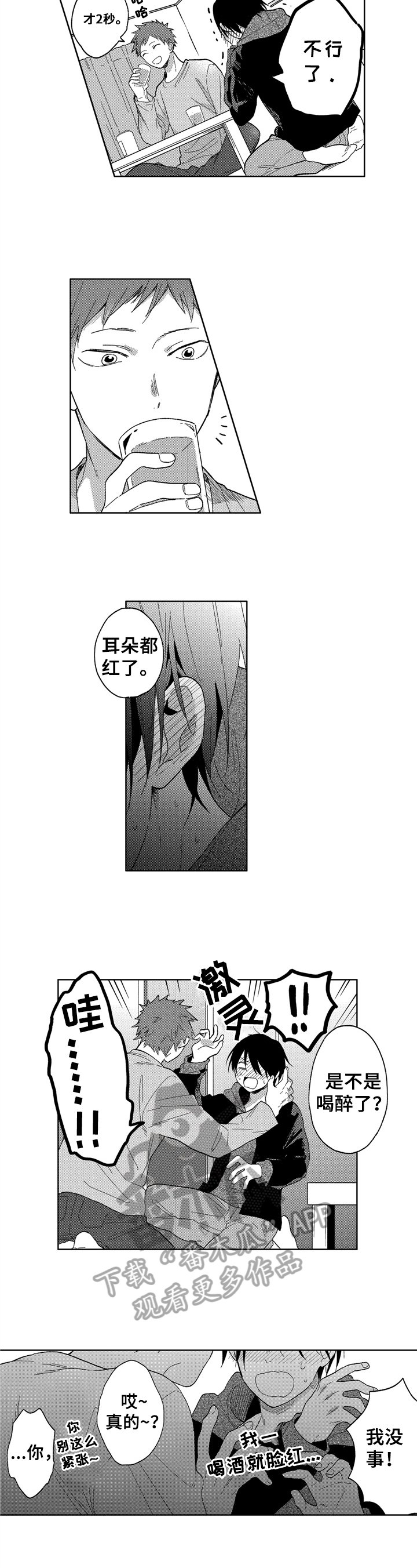 第7章：喝醉了