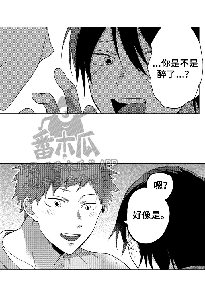 第7章：喝醉了
