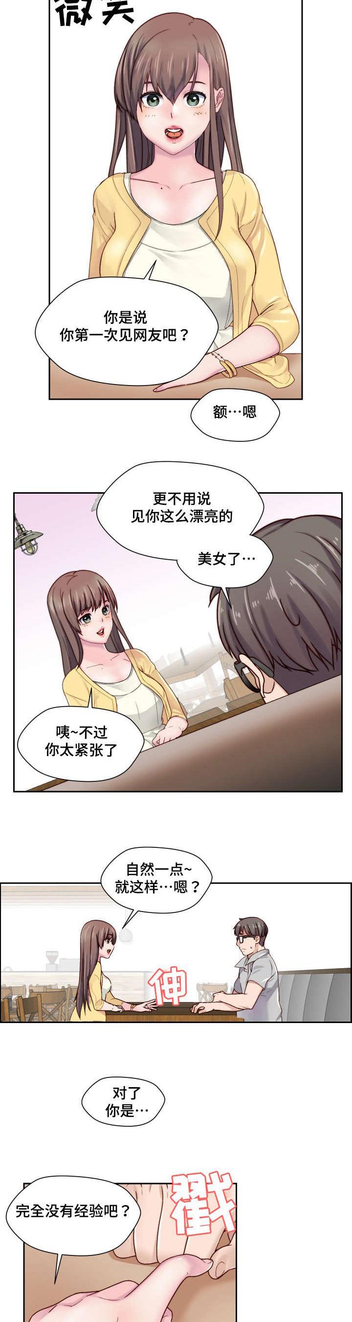 第1章：初吻的感觉