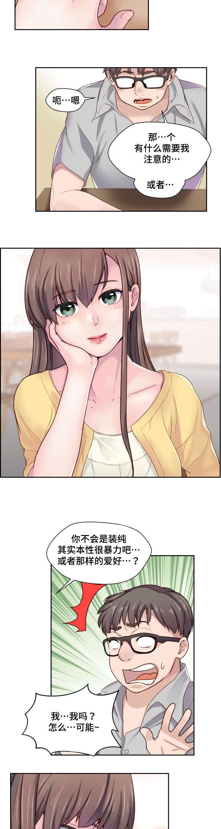 第1章：初吻的感觉