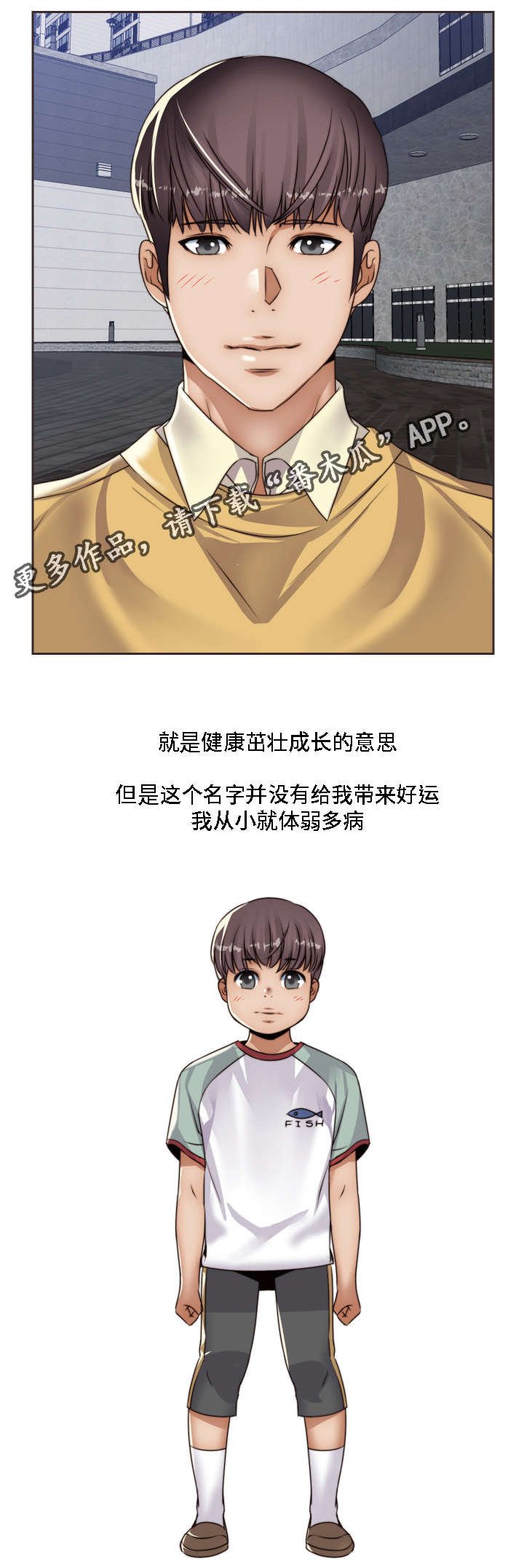 第10章：小时候