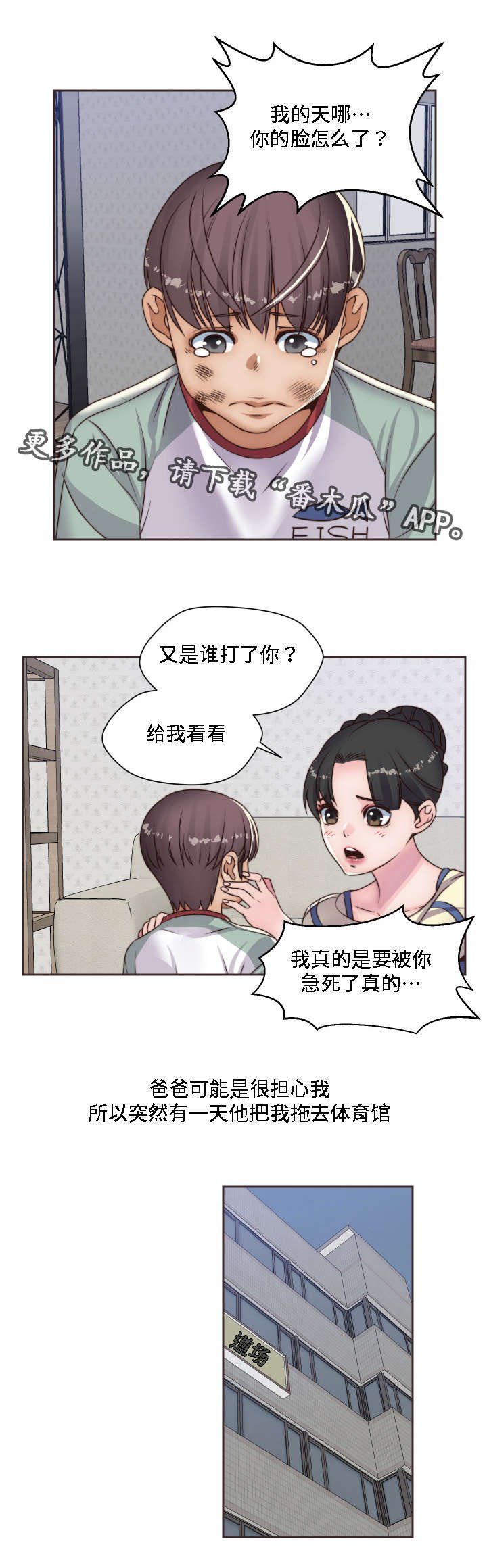 第10章：小时候