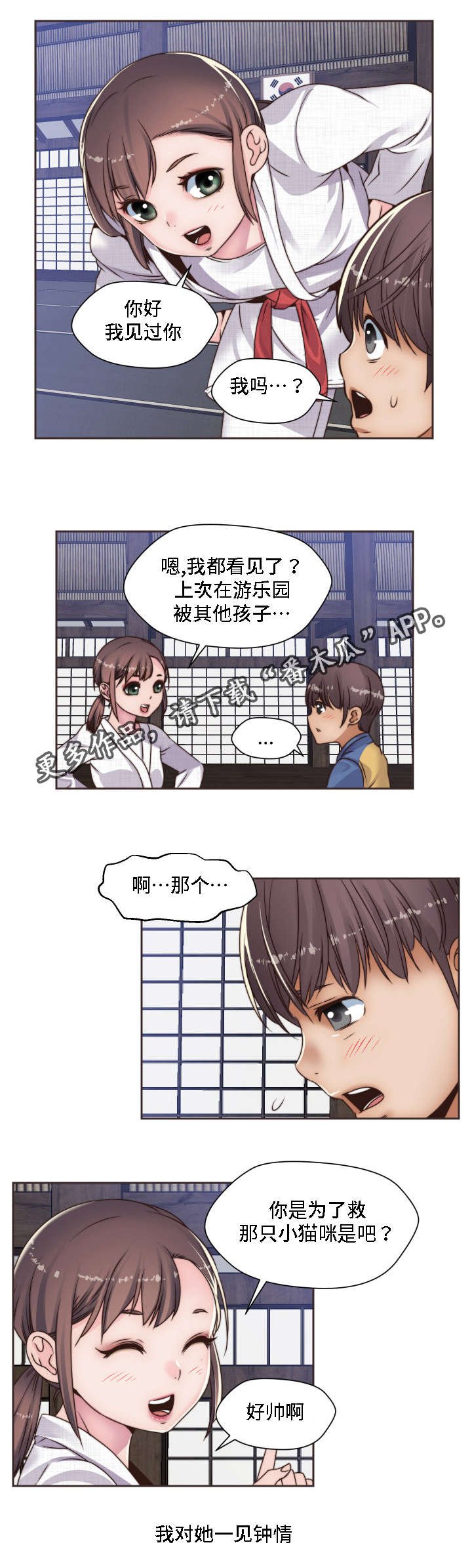 第10章：小时候