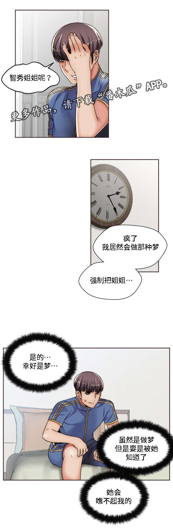 第11章：梦