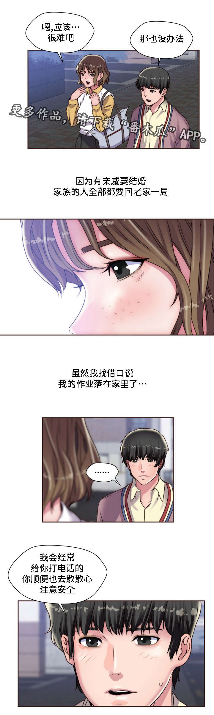 第14章：两个人的秘密