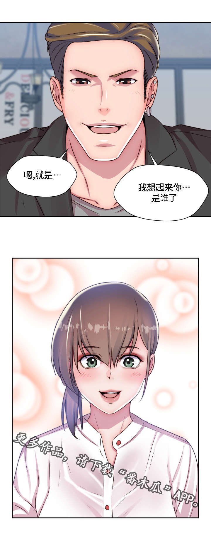 第19章：认出来了