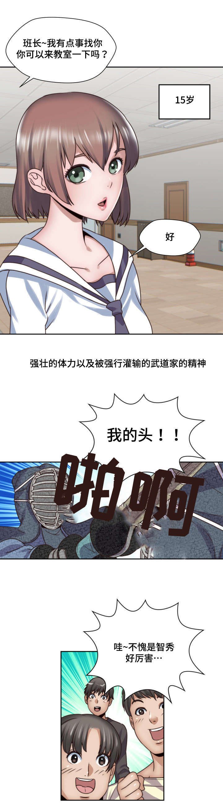 第3章：妄想
