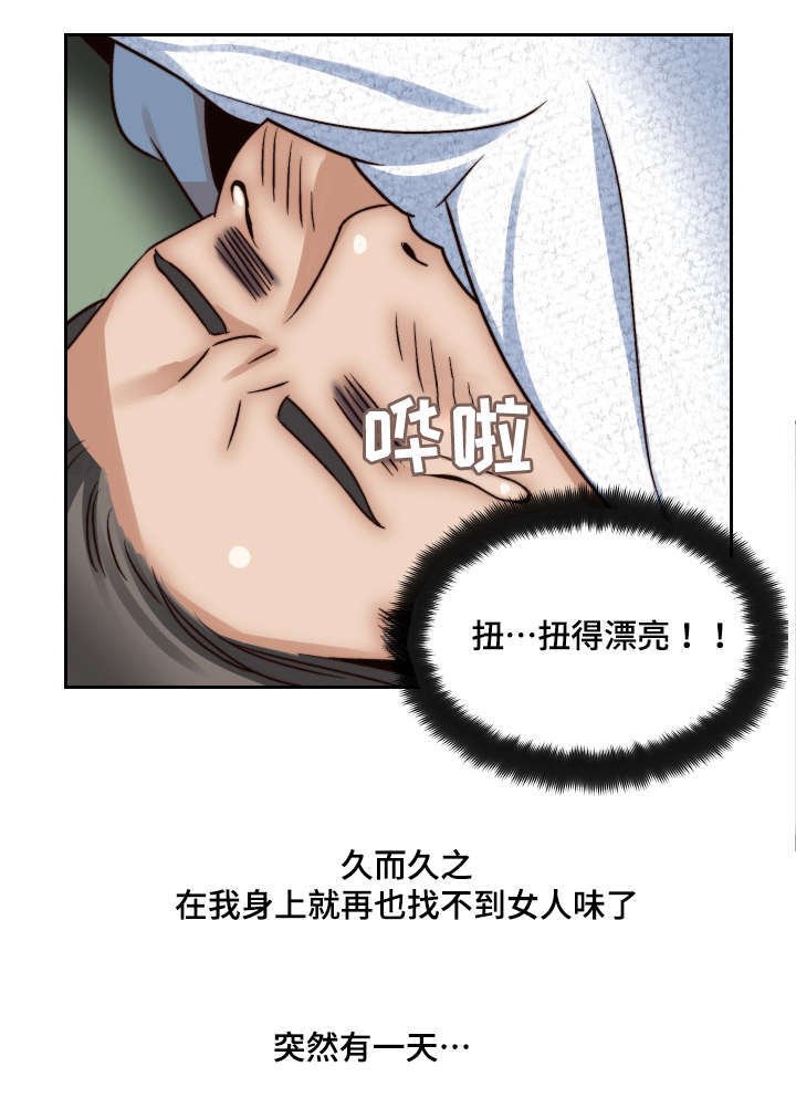 第3章：妄想