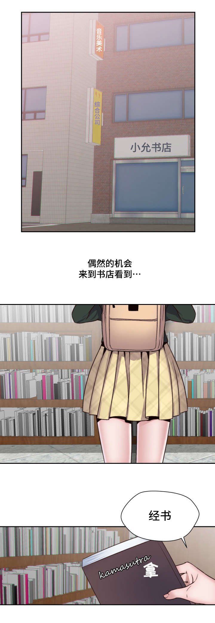第3章：妄想