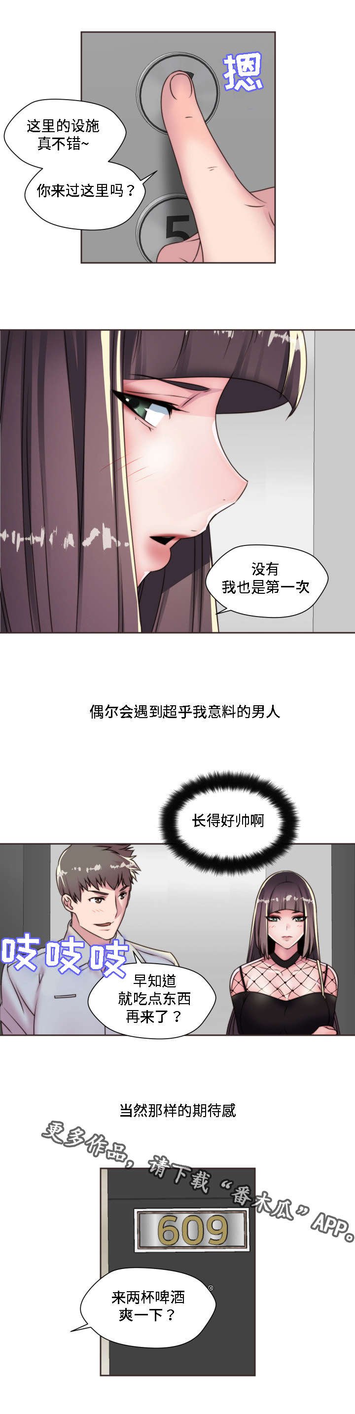 第9章：大胆