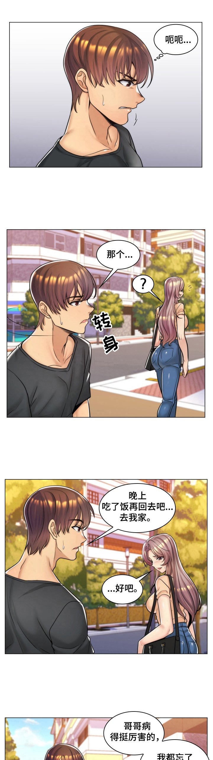 第18章：出轨