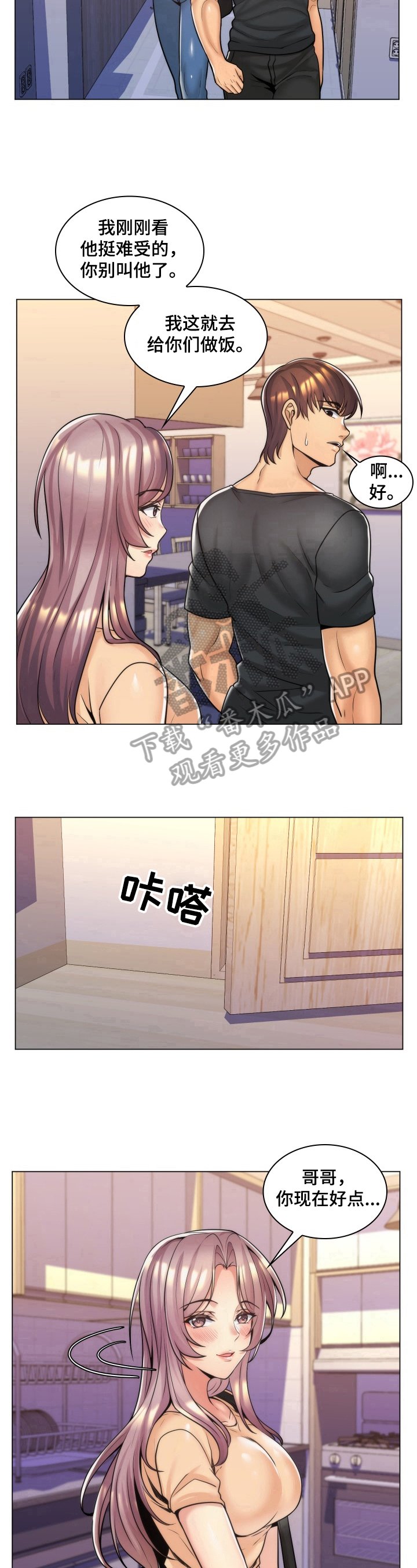 第18章：出轨
